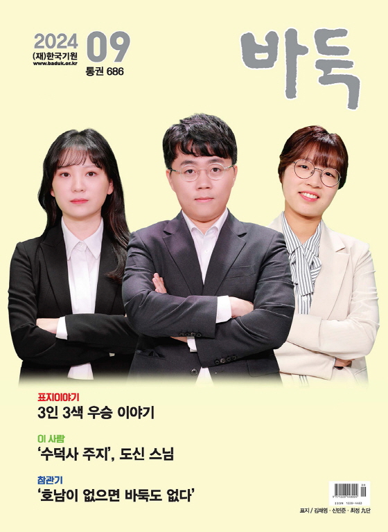 월간『바둑』 9월호 출간!